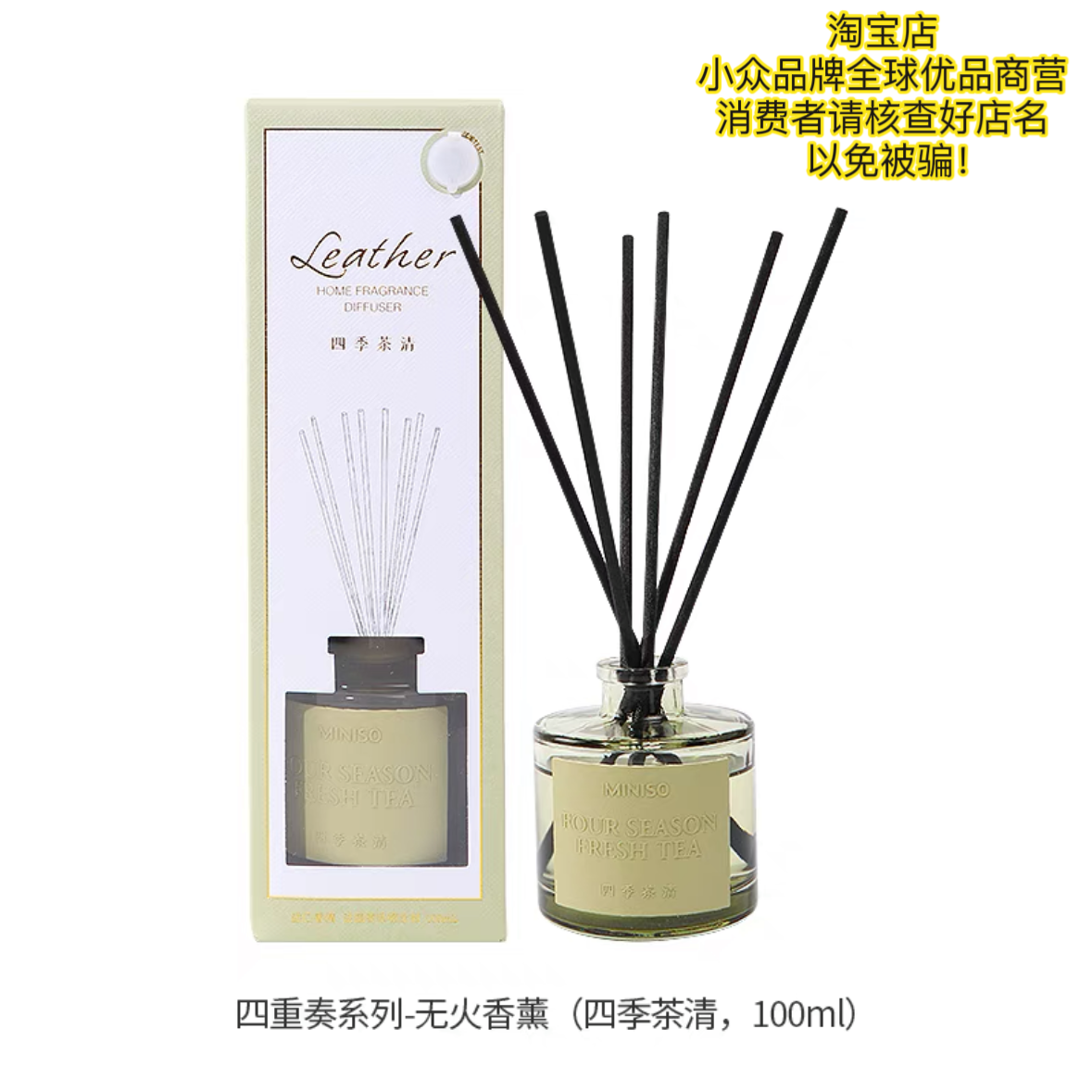 Aromatherapy Miniso Four Season Fresh Tea Four Seasons Tea