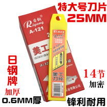 Japanese steel RG-121 extra large art blade 25MM tool blade construction site US seam cutting medium paper knife width 25mm
