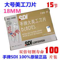 Taiwan SDI hand 1450 art blade large 18mm wallpaper wallpaper paper cutter piece 15 section encryption