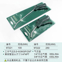 SATA Shida Tools Blow Gun 97221 100mm 250mm 97222 Unfit Joint