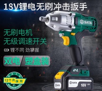 SATA Shida Electric Wrench 1 2 Series Electric Lithium Impact Wrench 51073C 51074 51075C