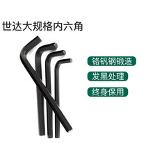 SATA Shida Tool Black Allen Hex Wrench 84318 84320 84323 84325 84328