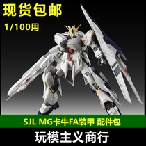 Spot SJL 1 100 MG Longchuan Niu Gundam FA Armor Assembled Movable Accessories Package Model