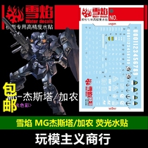 Snow Flame Studio MG-71 MG Jesta Cannon fluorescent version high-precision special water stickers