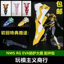 EW NWS RG EVA ESV protection large shield general weapon accessories package zero machine shield change