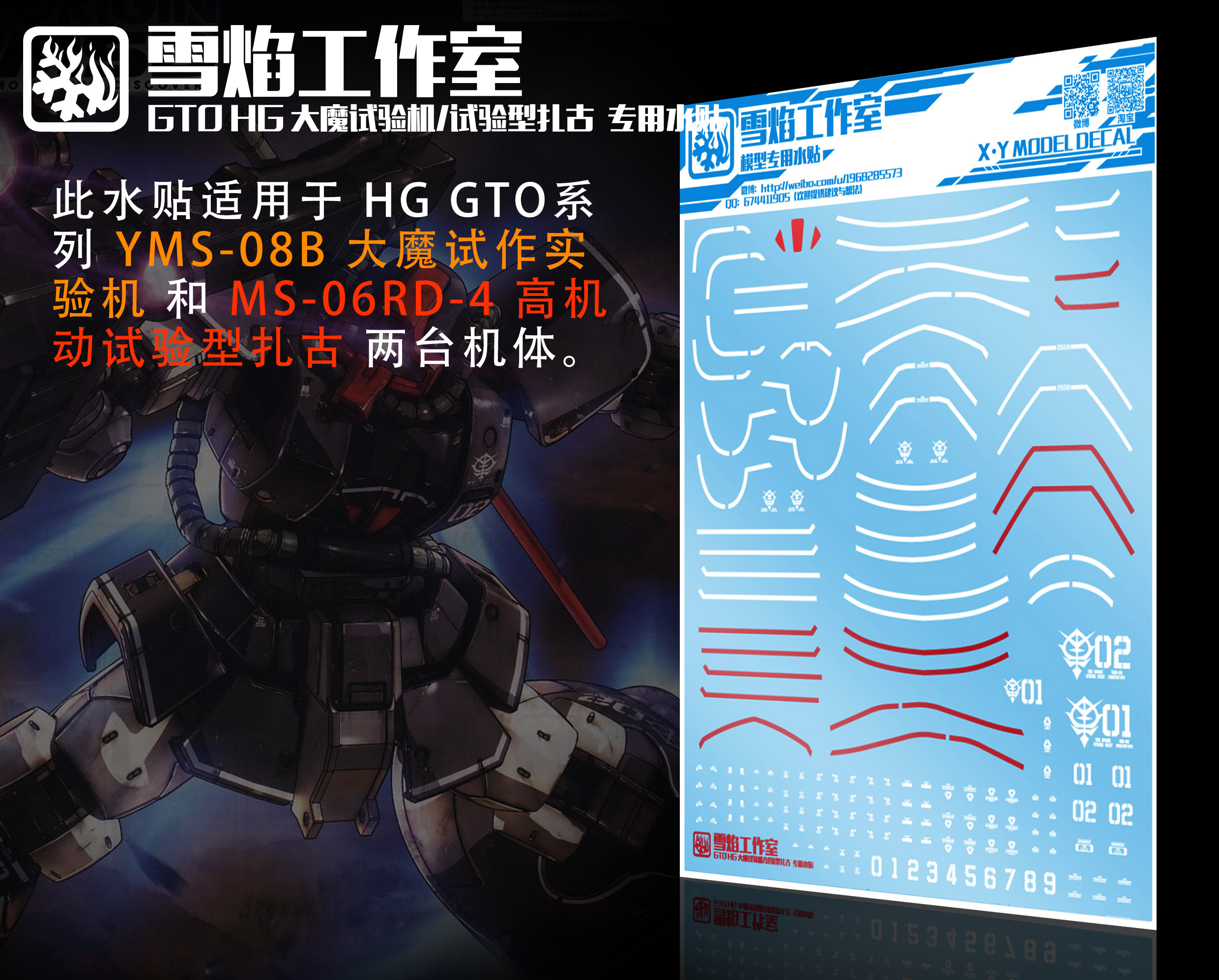 现货包邮 雪焰 hg gto 试验型扎古 gto 大魔 扎古 模型 高清 水贴
