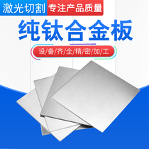 TA2 thin titanium plate titanium plate titanium alloy plate 12345680mm laser cutting processing customization