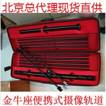 TAURUS TAURUS portable rail car camera track TAURUS track camera slide