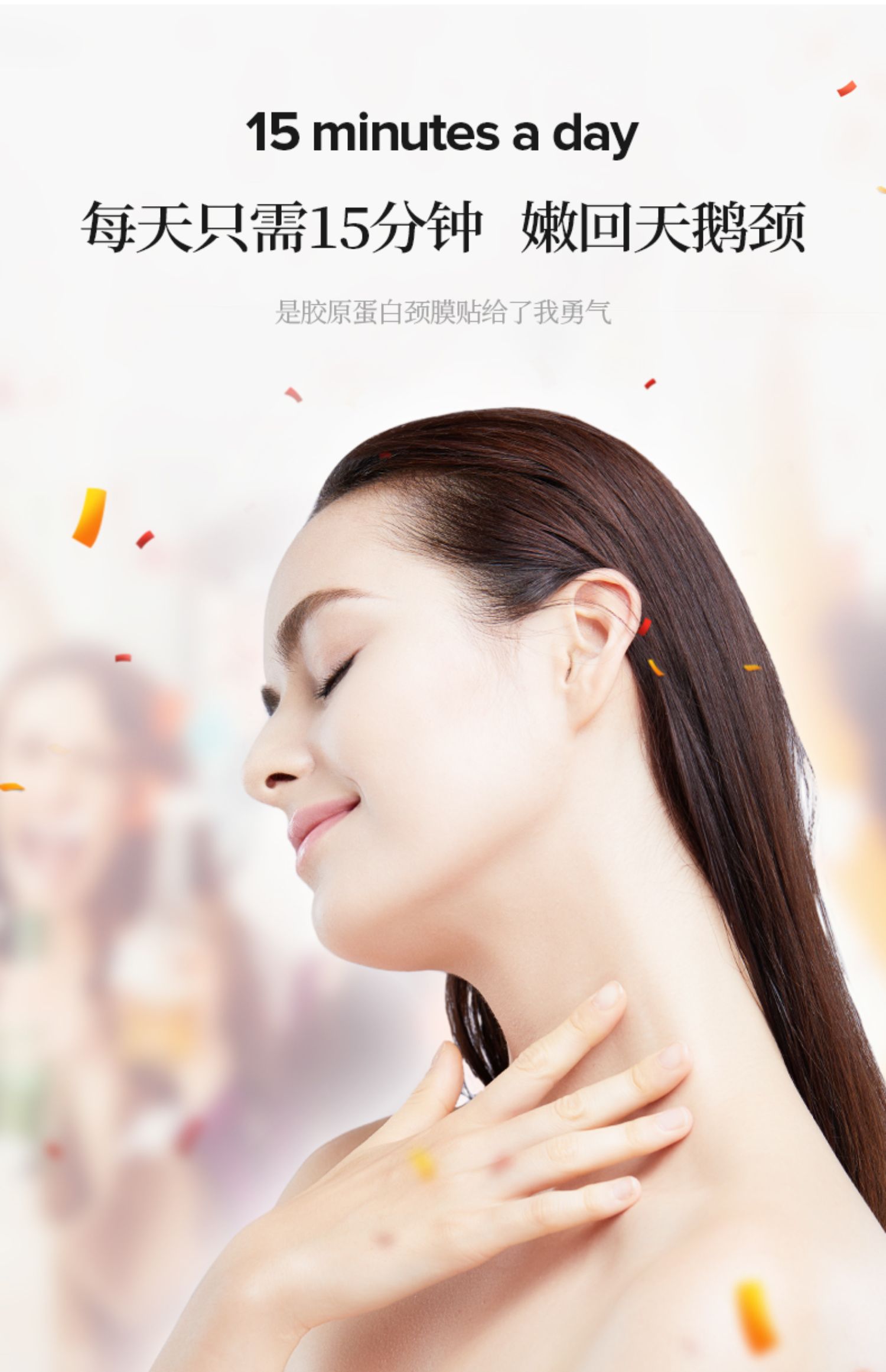 胶原蛋白颈纹膜提拉紧致颈贴脖子面膜女颈部护理美颈纹霜补水保湿