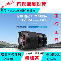 Sony Sony FE 12-24mm F4G full frame Super Wide Angle G lens SEL1224G new spot