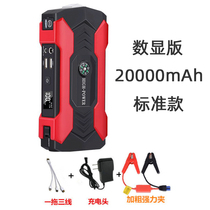 Car emergency start-up power supply Large-capacity 12V mobile charging treasure ride-on ignition car ignition spare battery