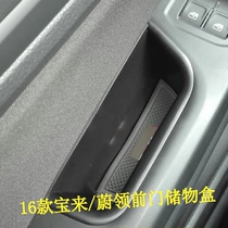 Adapt to new treasure door storage box New treasure to central storage box Weiling central storage box