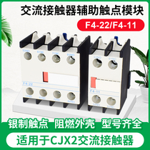 CJX2 AC contactor auxiliary contact module F4-11 One open and one closed F4-13 One open and three closed F4-22