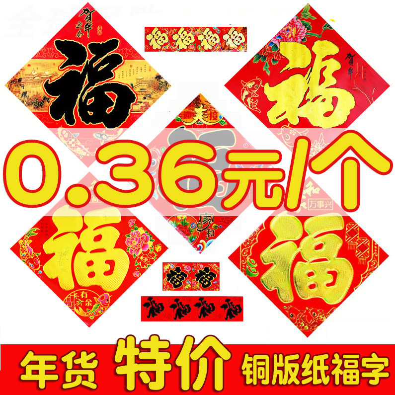 24 Dragon New Year New Year Chinese New Year Spring Festival Decorative Items Small Fu Calligraphy Door Stickers Calligraphy Fu Mini Supersize-Taobao