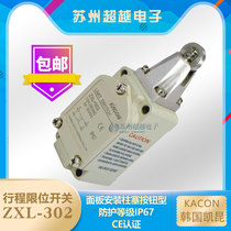 Korea Kacon roller Plunger button stroke limit switch ZXL-302 protection class IP67