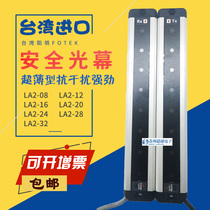 FOTEK Taiwan Yangming ultra-thin safety light curtain LA2-08-12-16-20-24-28-32 spacing 20mm