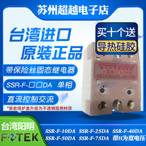 Taiwan Yangming FOTEK with fuse type single-phase solid state relay SSR-F-10 25 40DA-H