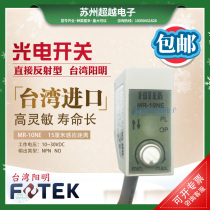 FOTEK Taiwan Yangming MR-10NE diffuse reflection small square photoelectric switch NPN PNP output normally open 24V