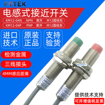 FOTEK Taiwan Yangming inductive proximity switch KM12-04N P metal induction sensor 4mm normally open