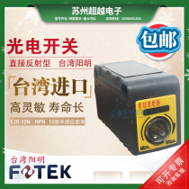 FOTEK Taiwan Yangming diffuse reflection photoelectric switch E2R-10N square type four-wire NPN original