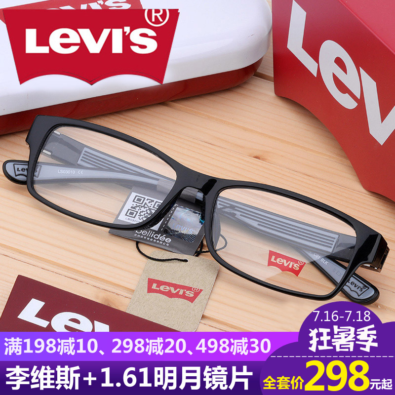 Levi's李维斯眼镜框 配成品近视眼镜 男女全框近视眼镜架LS03010,降价幅度8.7%