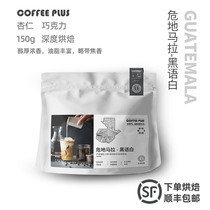 Order now roasted boutique single coffee beans Guatemala Italian black coffee can substitute grind powder 150g