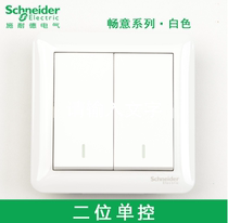 Schneider smooth two open two open double two position light switch socket panel household double Open single control switch