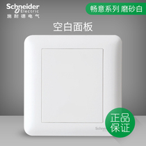 Schneider switch socket smooth white wall household type 86 concealed embedded blank panel filling cover