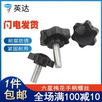 (10 only) Hexagonal star rubber head handle plum blossom rubber head hand screw adjustable star screw M4M5M6