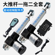 Large electric push rod one drag two 20-1500 stroke sofa electric adjustment rod motor push rod telescopic rod