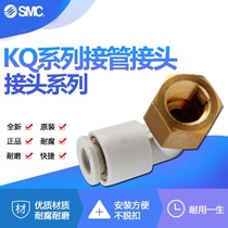 Original SMC quick coupling KQ2LF0406081012 internal thread elbow M5M6 01-02 03#04