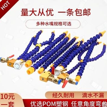 Machine tool cooling water pipe Universal slub pipe Bendable CNC lathe nozzle Machine tool water pipe universal hose