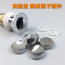 Wash basin floor plate plug plug bathroom wash pool sewer plug fittings accessories anti-blocking hair filter