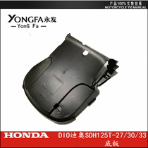 New continent Honda DIO bottom plate SDH125T-27-28-29-30-33 bottom cover bottom plate under the cover