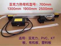 Light acrylic advertising bending machine organic board PVC Aluminum plastic advertising acrylic light box bending hot bending machine