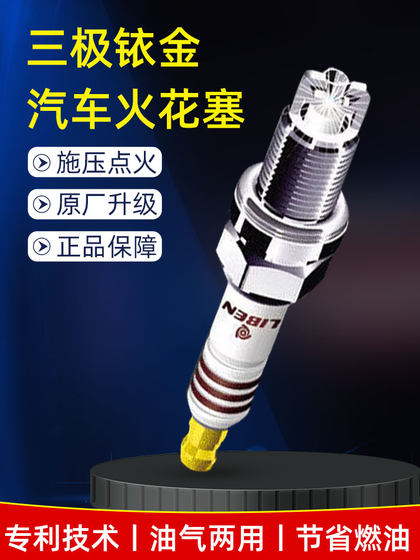 오리지널 정통 Liben Blue Sun Fire Tripole Iridium Auto Spark Plug Super Double Iridium 백금 레이저 플라즈마 오일 가스 오리지널 정통 Liben Blue Sun Fire Tripole Iridium Auto Spark Plug Super Double Iridium 백금 레이저 플라즈마 오일 가스