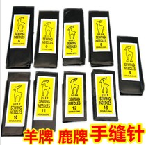 Deer brand imported hand sewing needle sewing needle embroidery needle sewing clothes sewing quilt needle traditional old-fashioned small needle
