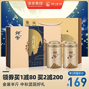 2022年新茶狮峰牌绿茶送礼袋250g[131元优惠券]-寻折猪