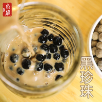 Shang Dynasty black pearl Powder round 500g Pearl milk tea Black pearl 0 9CM dirty tea special