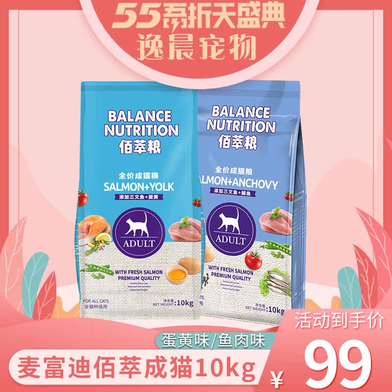 麦富迪猫粮10kg佰萃成猫粮20斤包邮英短蓝猫通用型天然粮鱼肉味