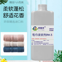 Towel softener soft fluffy fragrance durable softener feel delicate Ali sheep fine concentrated type 2kg
