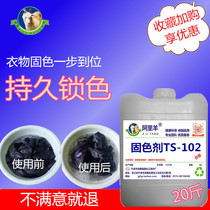 Tie-dye fixing agent clothing lock color anti-fading clothes anti-color long-lasting environmental protection industry Ali sheep 20kg