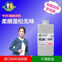 Jeans softener clothing softener softener Aliyang fine silicone oil bulk fresh and comfortable 2kg