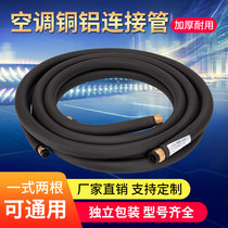 Air-conditioning copper-aluminum tube link tube air-conditioning aluminum tube 1 5P air-conditioning connection tube aluminum tube welding-free thickening and lengthening general