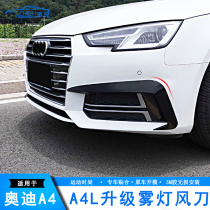 Suitable for 17-19 new Audi A4L front bumper fog lamp eyebrow air knife S4 front bumper wind knife fog lamp frame decorative strip