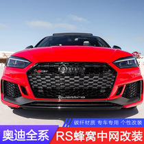 Suitable for Audi A4L A5 A6 A7 modified China net S3 S4 Black Samurai RS honeycomb medium net decoration