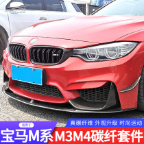 Suitable for BMW F80 F82 M4M3 modified carbon fiber front lip side skirt rear lip tail air knife corner surround