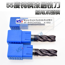 Germany imported KST tungsten steel milling cutter 55 degrees wear-resistant type 4-edge cemented carbide flat milling cutter End milling cutter 2-edge gong knife