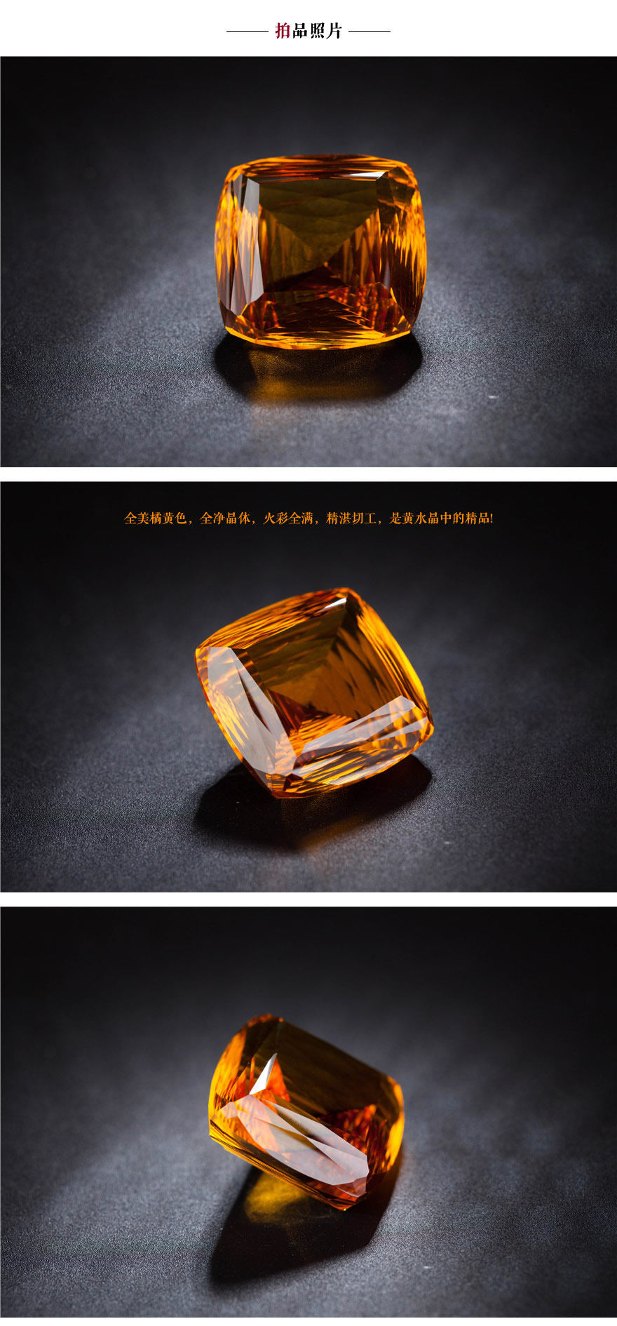 75.11克拉 收藏精品 高贵橘黄色天然黄水晶刻面戒面 晶体通透