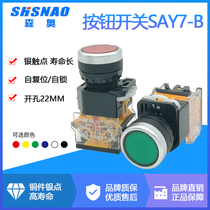 Shanghai SENAO SAY7-B SA39 LA38 (LA39) -11 203 FLAT head 22MM self-reset control button